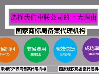 羅湖商標注冊費用及代理機構選擇指南 首選中聯16年專業服務